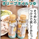 瀬戸内レモンオリーブオイルつゆ！この人だけあかんかった…