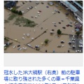 【自然災害補償は?】豪雨で車が浸水…1年前買った1BOXカーも金銭負担が心配