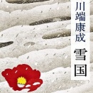 梅雨でも雪舞う景色をイメージして・・・