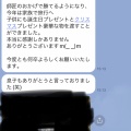 コンサル生から礼のLINE