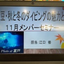 ミニセミナー開催もある新宿ダイビングスクール