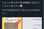 【画像】ツイッターの情報商材アカウント、●●で稼いでします