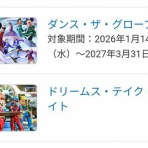 北海道からディズニーリゾートへ