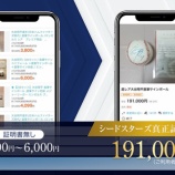 『シードスターズ真正証明書の市場での効果。【大谷翔平選手サイン実例4件】出回る偽真正証明書にご注意を。』の画像