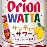 『【数量限定】2年ぶりに登場「WATTA サンティーサワー」』の画像