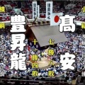 初日早々、横綱豊昇龍が負傷し２日目から球場とは残念ですネ…