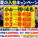 創学舎 教室紹介＆受験情報