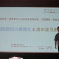 相談会・公開講座