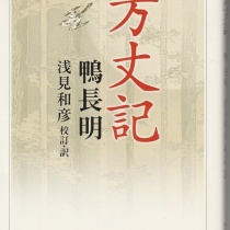古典講読2019 : ひこじいの遊んで暮らす生活