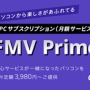 富士通のサブスクPCはなぜ炎上したのか？ 原因はクソスペではなくもっとヤバい内容だった