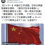 中国の工作活動、衆議院選挙を標的「高市が日本を戦争へ」「統一教会が支援」←5chでもよく見たな