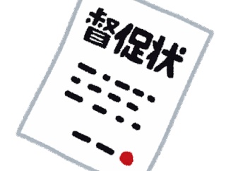 弁護士事務所から督促状来たんやけどさ