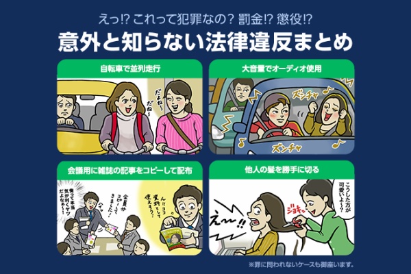 法律違反