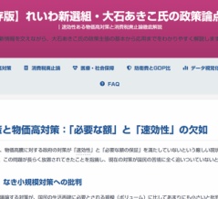 大石あきこ氏の政策論点詳細解説