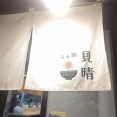 Komachiラーメンスタンプラリーでらぁ麺貝晴へ！(貝晴7回目)