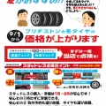 タイヤの価格が上がります！！