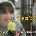 【夜ドラ】「ラジオスター」を語ろう