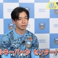 伊藤達哉、CBかGKをやってみたい模様