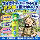 マイボトルを広めるなら、給水機を置けばいい？　昭島市の「ちかっぱー」に学ぶ
