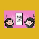 【久しぶりのエッセイです！：しばたまの日常】