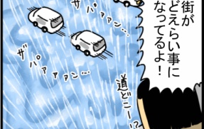 うちの姉が名古屋最大の戦犯になるとこだった