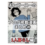 「草なら何でも食べる」と思っていたヤギ、草刈り機のようにはいかない理由があった