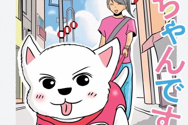 ちーちゃんです。 🐶ちーちゃんですけどもっ 第1000話🐾 「安心したい私vs恐怖を