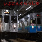 いぶにんぐらっしゅ