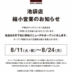 ディスクユニオン池袋店｜CD・レコードの販売・買取