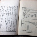 和本江戸天明7年序（1787）東北地誌「奥州街道名所記（東国旅行談）」全5巻合2冊揃い/松井寿鶴斎/古書古文書/木版摺り