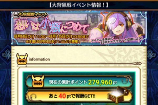 グラスのチェインクロニクル日記 大狩猟戦