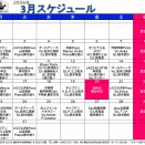 2026年３月ライブスケジュール