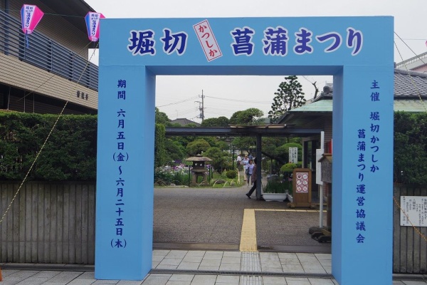 ぷらっとくんのブログ 堀切菖蒲園