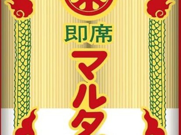 マルタイ「棒ラーメン」を束ねる色付きテープが入手困難、ナフサ不足で…「生産が止まらないよう努力」