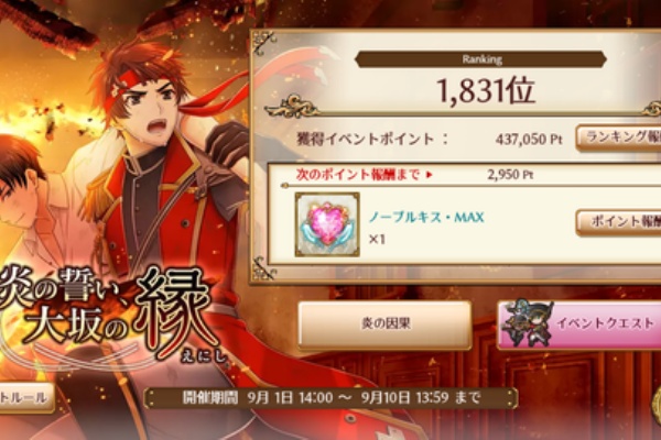 深海好きのゲームブログ 炎の誓い大阪の縁