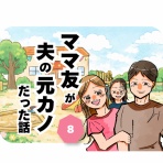 もっちのママ友トラブル・子育て漫画