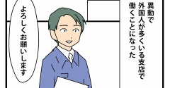 ①外国人と働く現場／真面目かどうか