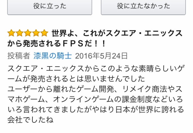 【オーバーウォッチ】Amazonのレビュー評価に凄い奴が現れるｗｗｗｗｗｗｗｗ