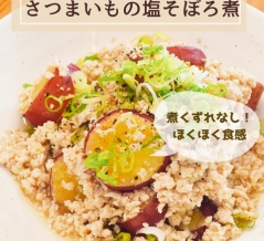 さつまいものおかず、おやつレシピ７選