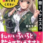 『朝日奈さんクエスト  センパイ、私を一つだけ褒めてみてください　感想』の画像