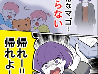 夫婦ふたりじゃダメですか？【43】