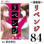 サレ妻あいかの備忘録