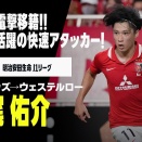 【衝撃】Jリーグ勢がアジアチャンピオンズリーグのエリートに！何この強さ！