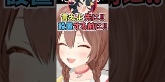 【ホロライブ】パソコンを床に直置きしてはいけないことを初めて知ってキレるミオしゃに爆笑するころさん