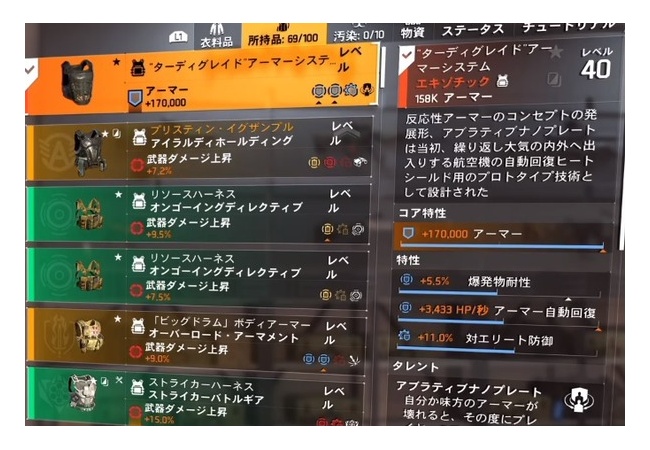 【ディビジョン2】新エキゾ『ターティグレイドアーマーシステム』が結構強そう！！