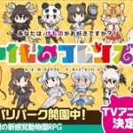 話題のアニメ「けものフレンズ」の視聴率を公開されとうとう化けの皮が剥がれされるｗｗｗｗ