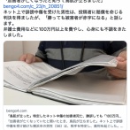 人「開示請求されちゃった…」→ 自殺