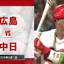 【動画】中日村松、久々の2番でタイムリーヒット！2死からのチャンスを掴む！