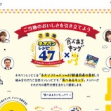 『「ネオソフト」と「食べあるキング」がコラボ』の画像
