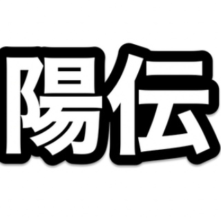 舞台『刀剣乱舞』陽伝 月と太陽と星々よ、2026年11月12月東京大阪で公演